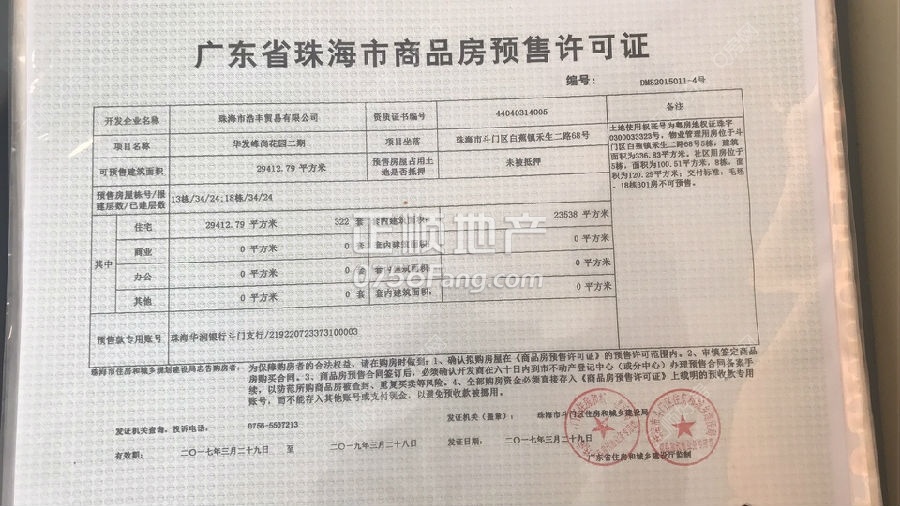 华发峰尚预售许可证2.jpg