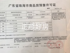 华发峰尚预售许可证2.jpg