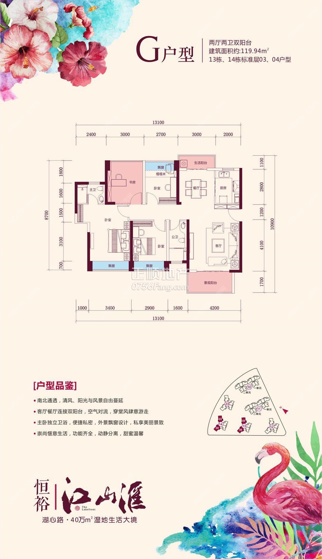 13、14栋03、04户型