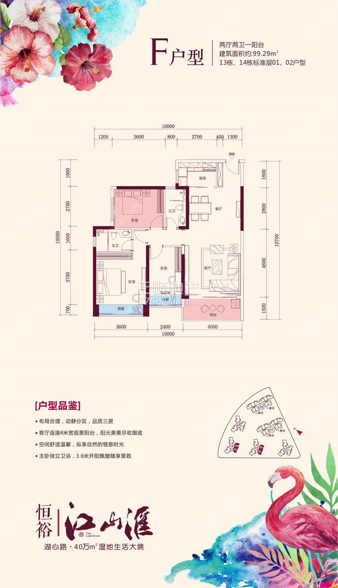 13、14栋01、02户型