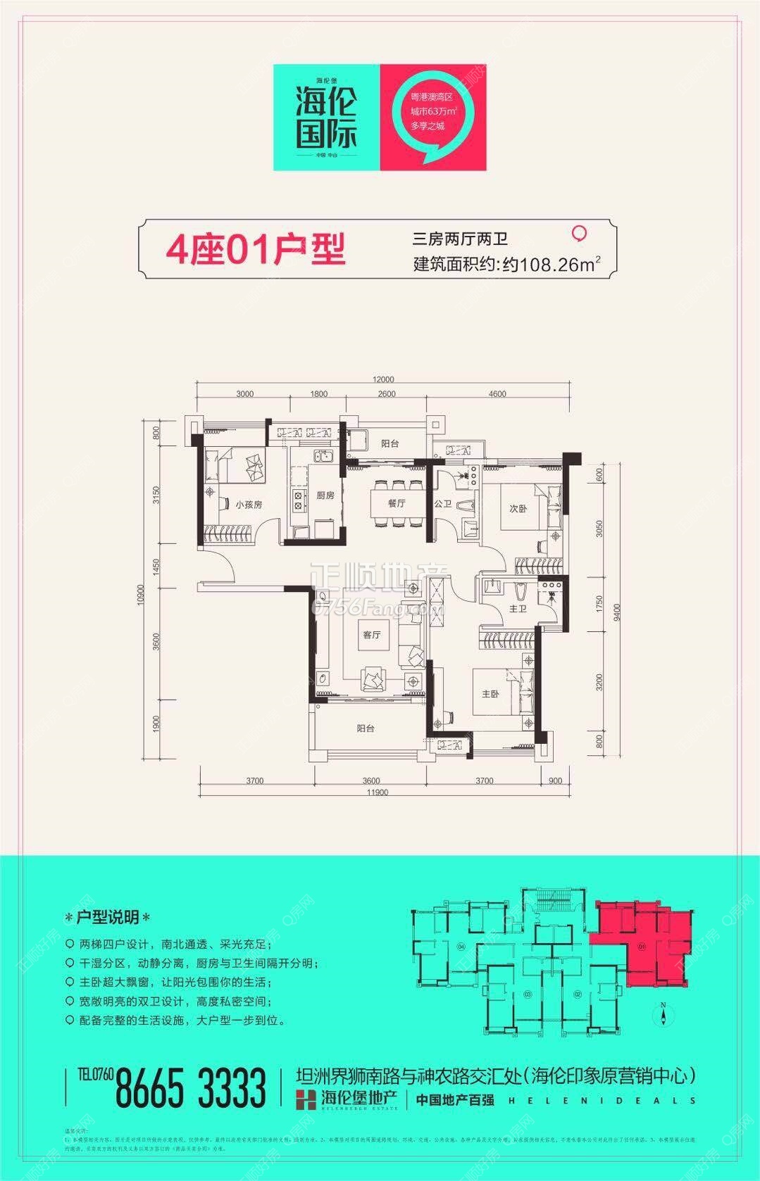4栋123平南北通四房户型