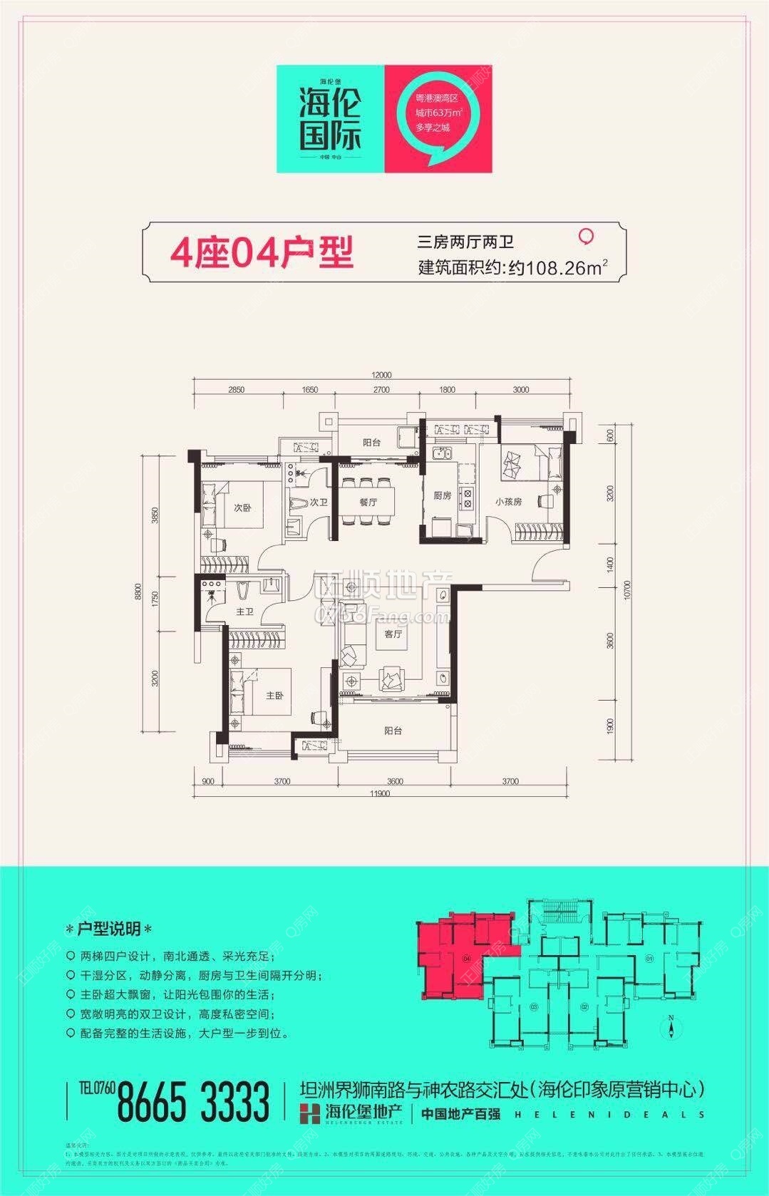 4栋108平南北通三房户型