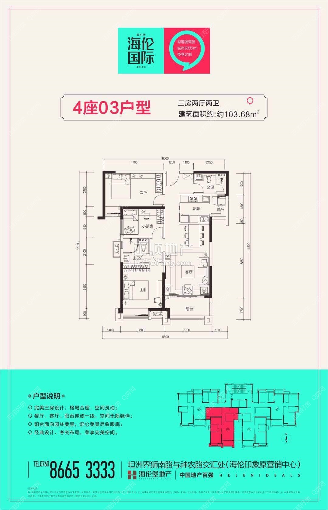 4栋103平南向三房户型图