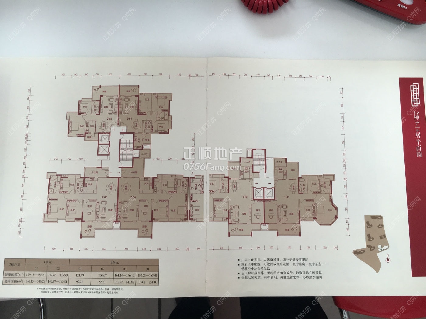 云山诗意2栋户型图