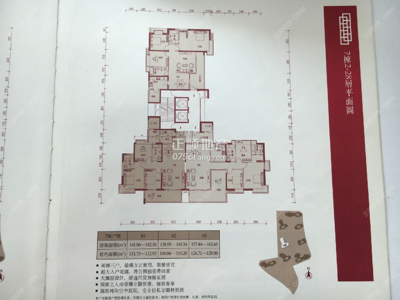云山诗意7栋户型图