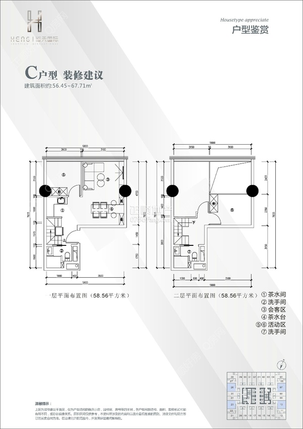 恒天国际大厦 - 户型图