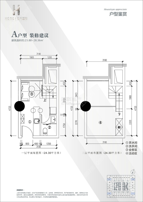 恒天国际大厦 - 户型图