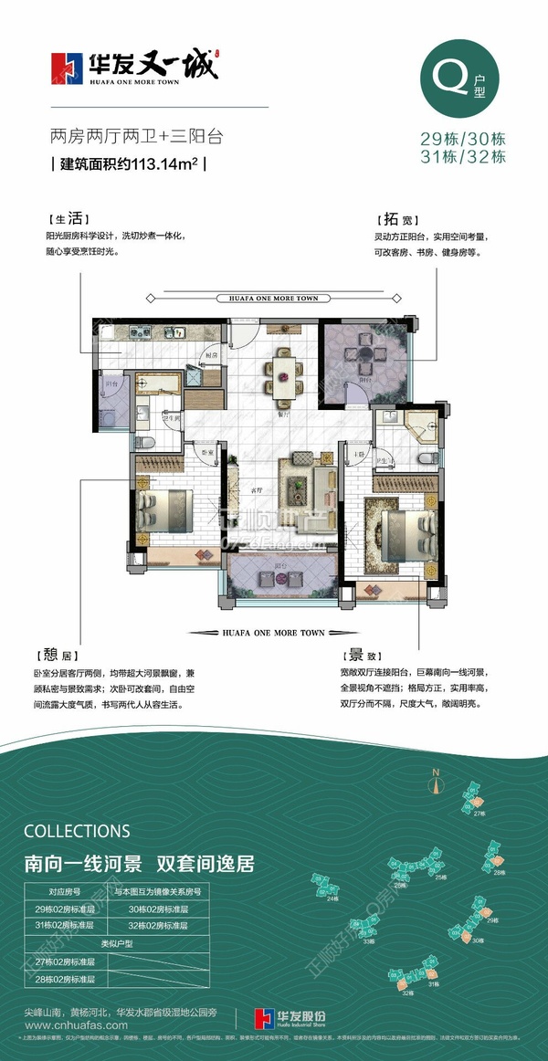 Q户型+113平方