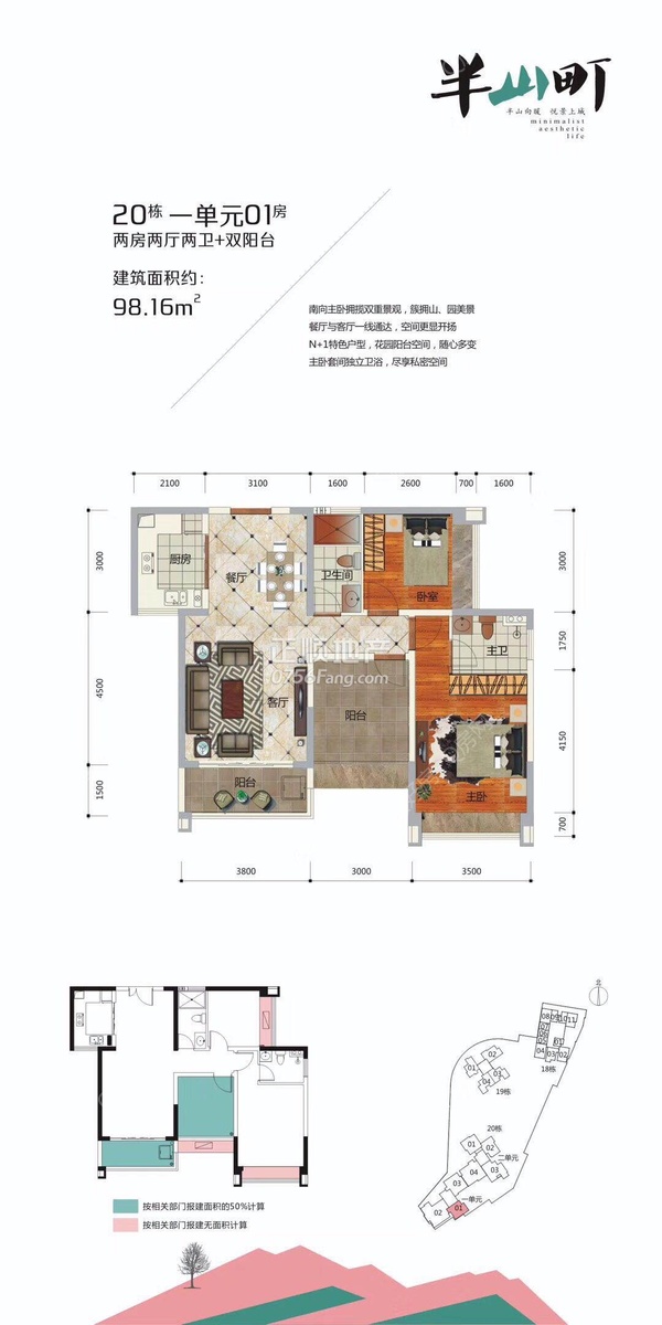 半山町 - 户型图