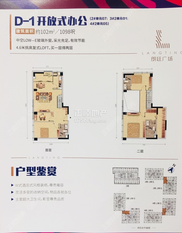 朗廷广场  - 户型图