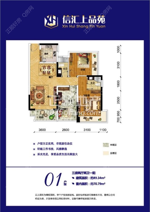 信汇上品苑 - 户型图