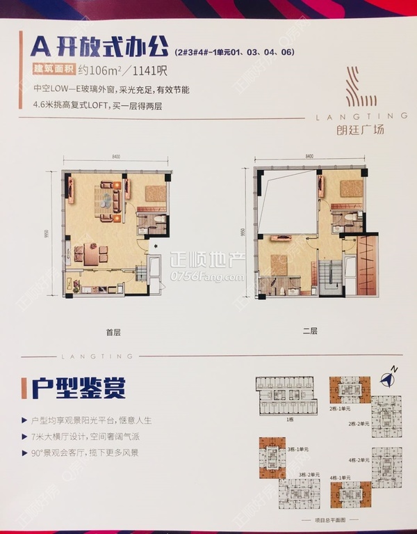 朗廷广场  - 户型图