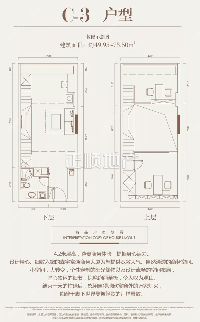 4.2米层高复式