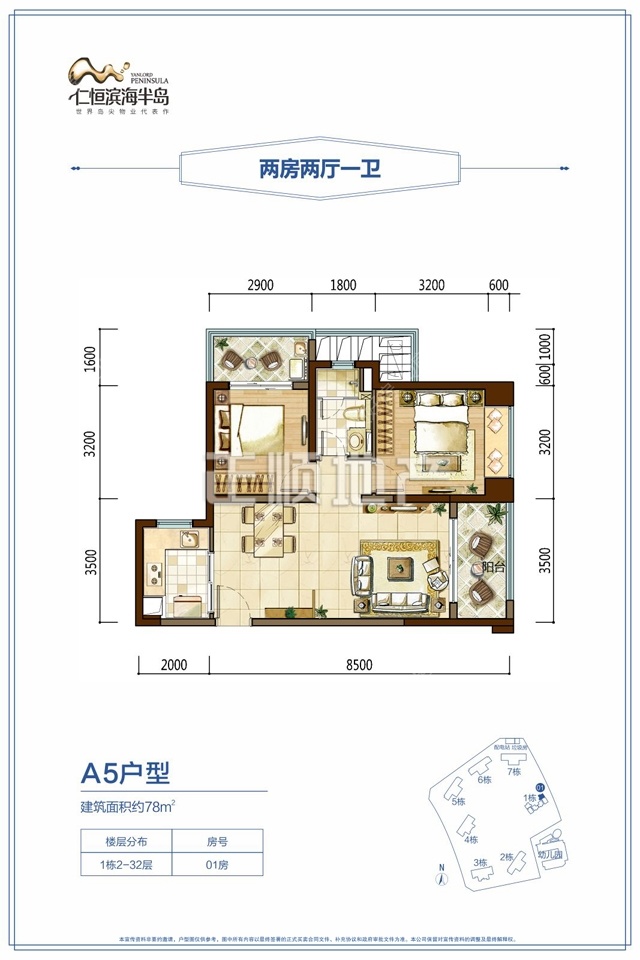 4期1栋78㎡