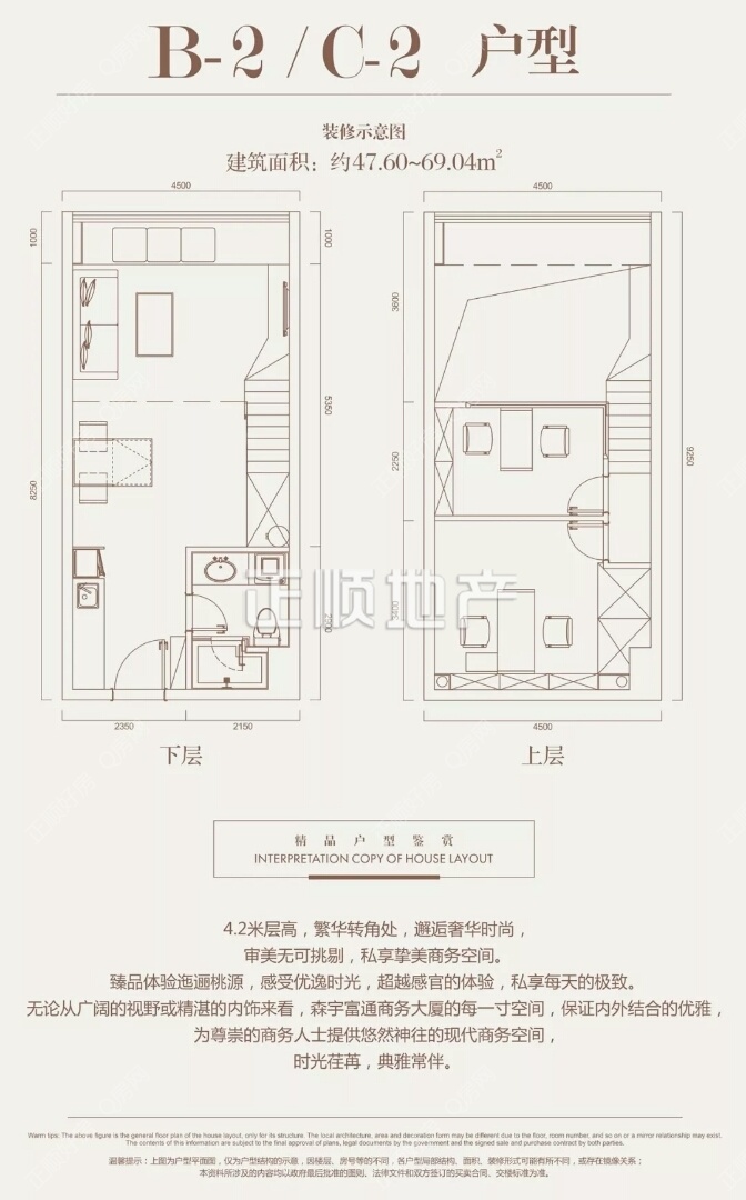 4.2米层高复式