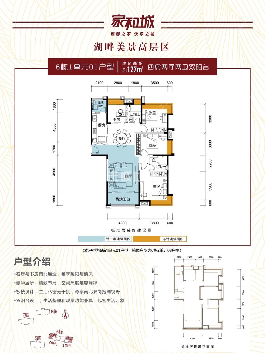 127平米四房两厅两卫 南北通