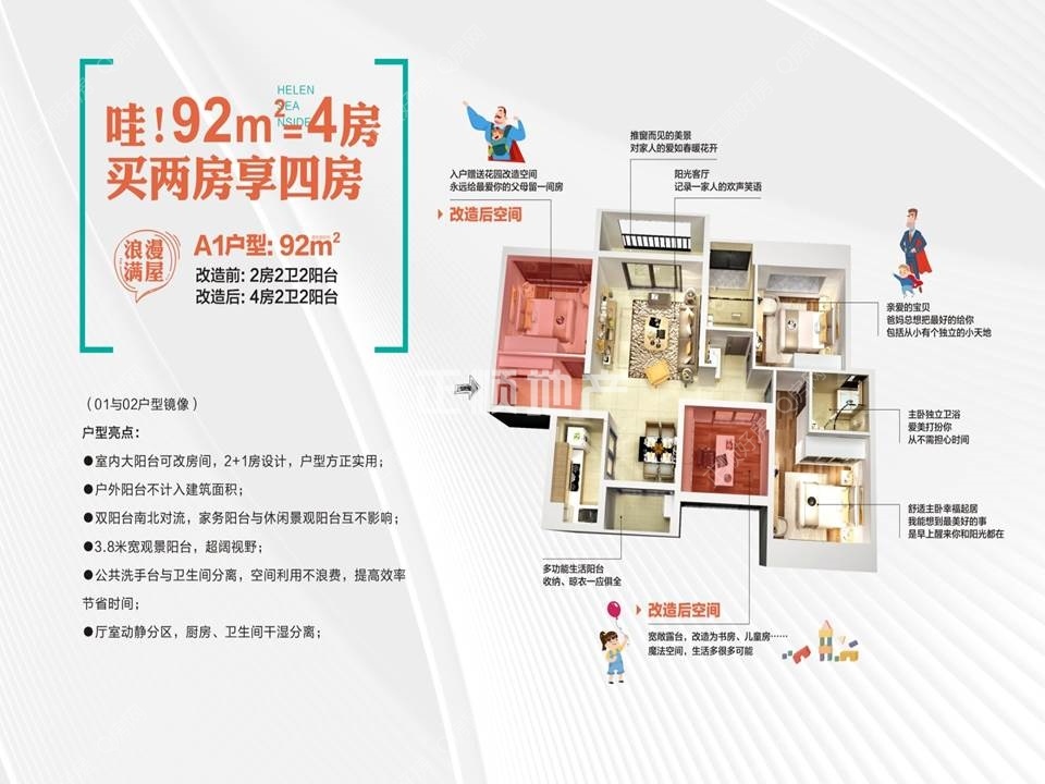 改造后的92㎡户型图