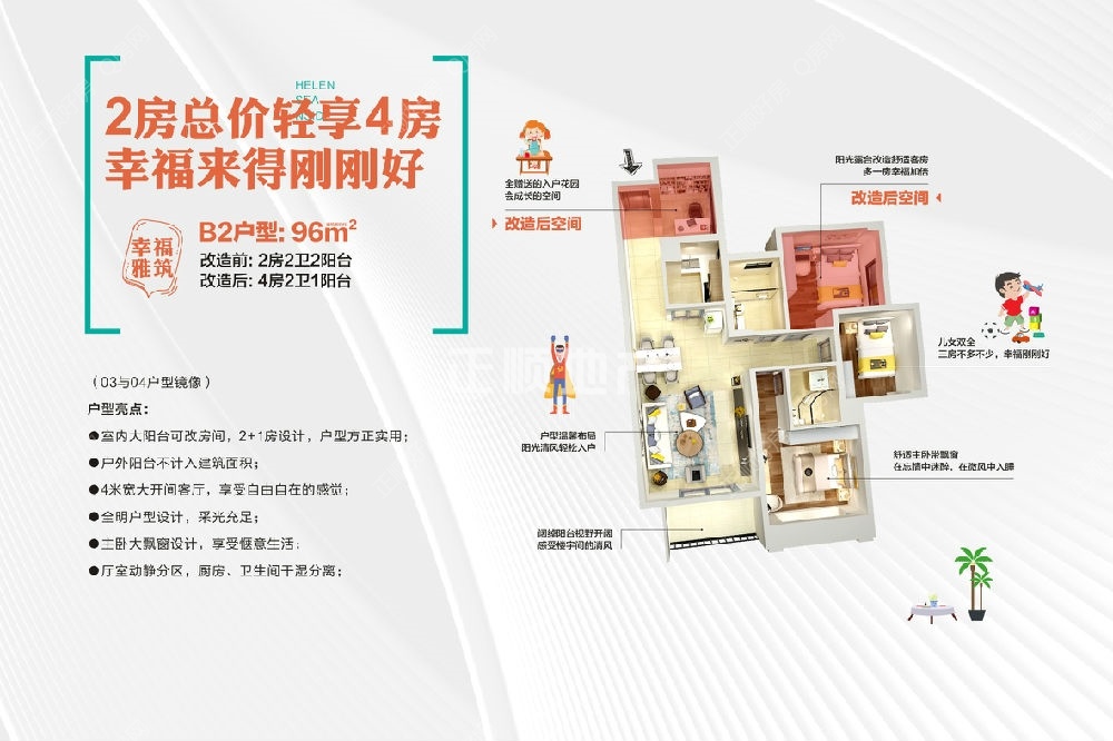 改造后的96㎡立体图