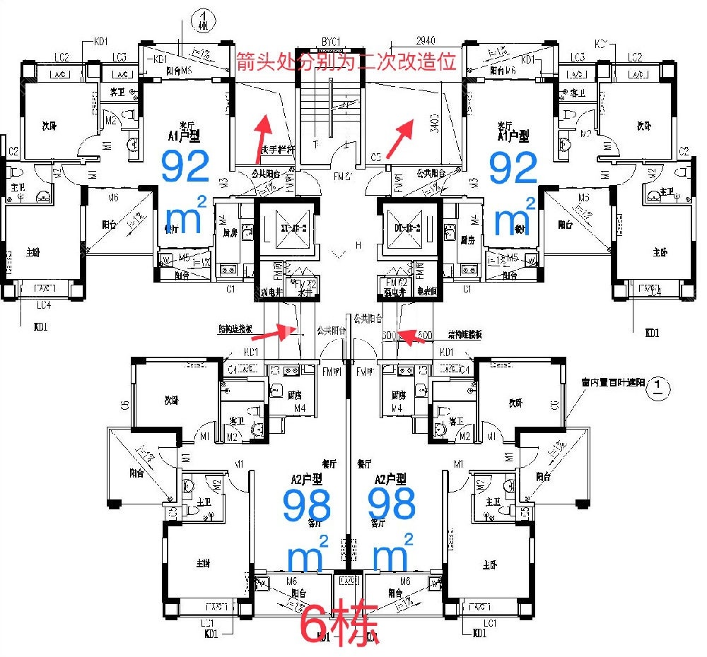 箭头处为二次改造位