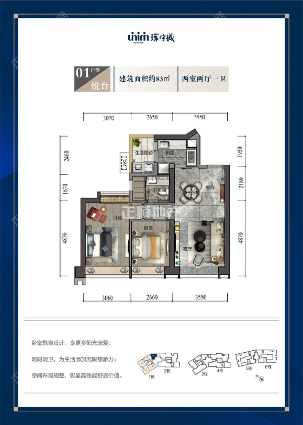 中海环宇城 - 户型图