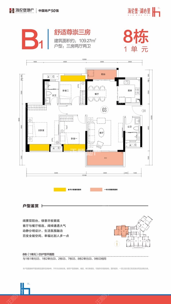 海伦堡湖心里 - 户型图