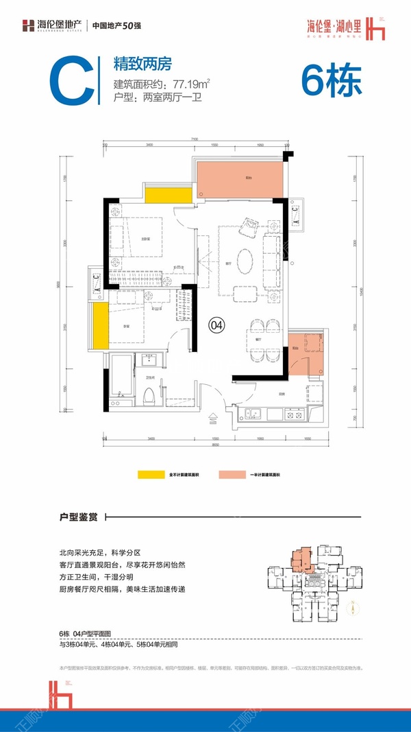 海伦堡湖心里 - 户型图