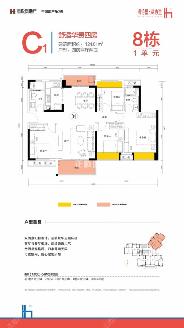 海伦堡湖心里 - 户型图