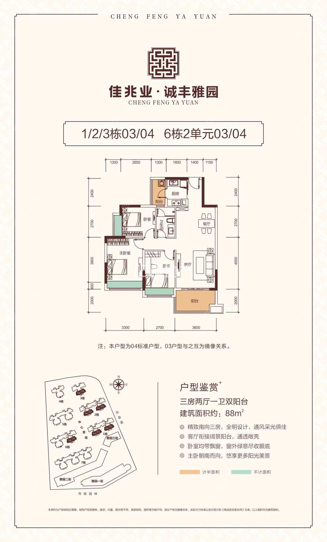 在售是6栋精装6栋2单元03.04户型
