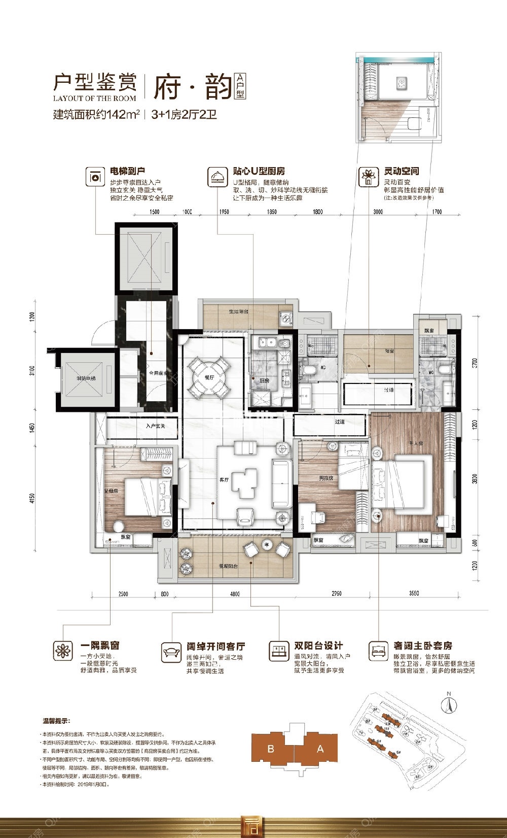 142平米户型