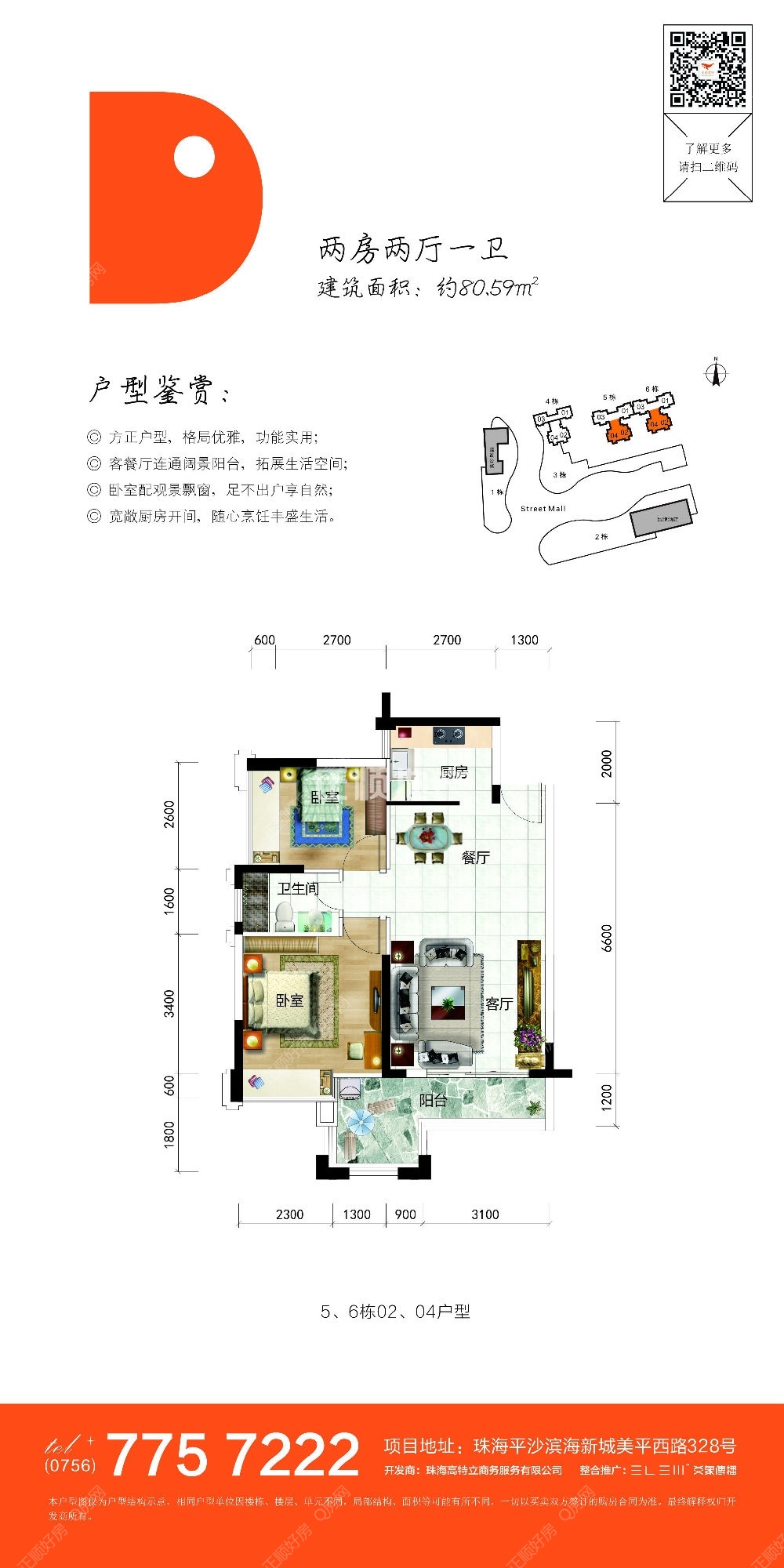 80平