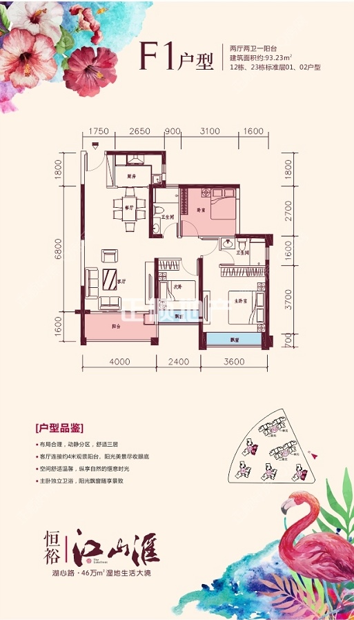12、23栋01、02户型