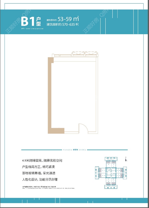 B1户型53-59㎡