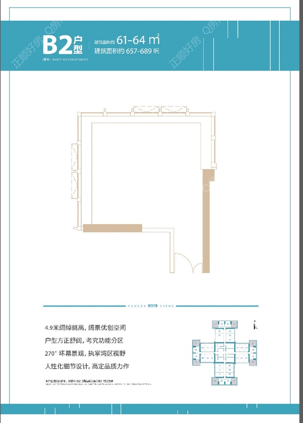 方达成大厦 - 户型图