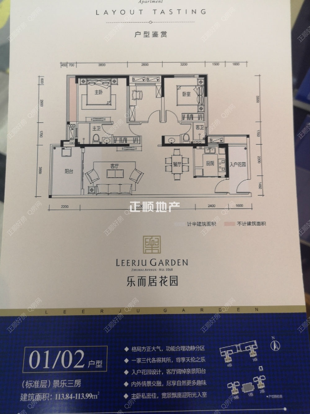 5栋113平3房