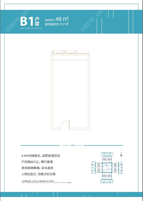 方达成大厦 - 户型图