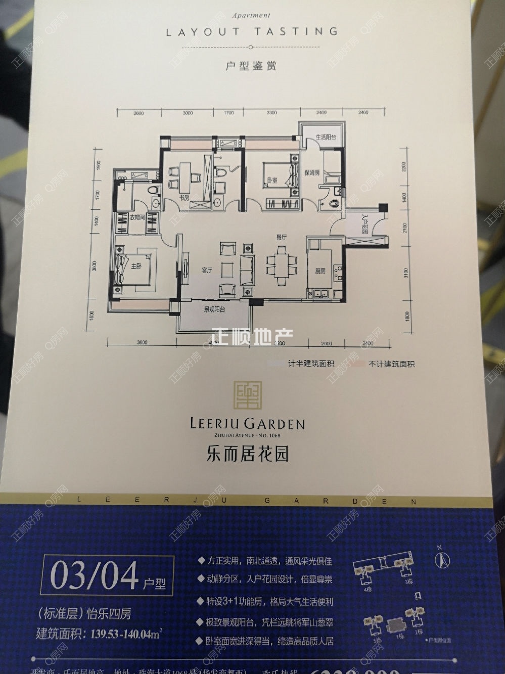 5栋140平3+1户型