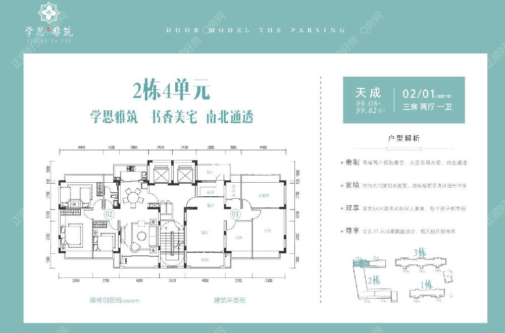2栋4单元01.02户型为99平