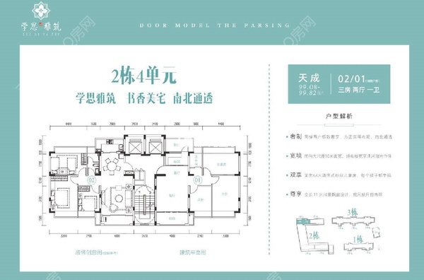 学思雅筑苑 - 户型图