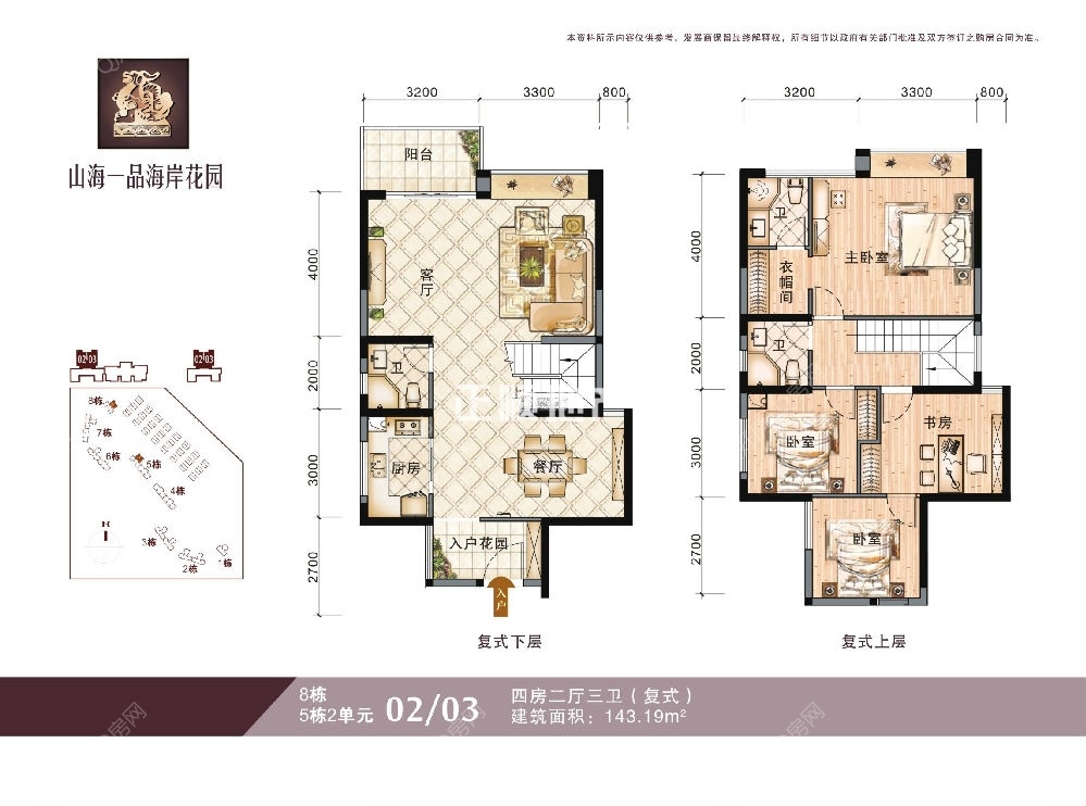 山海一品 142复式 .jpg