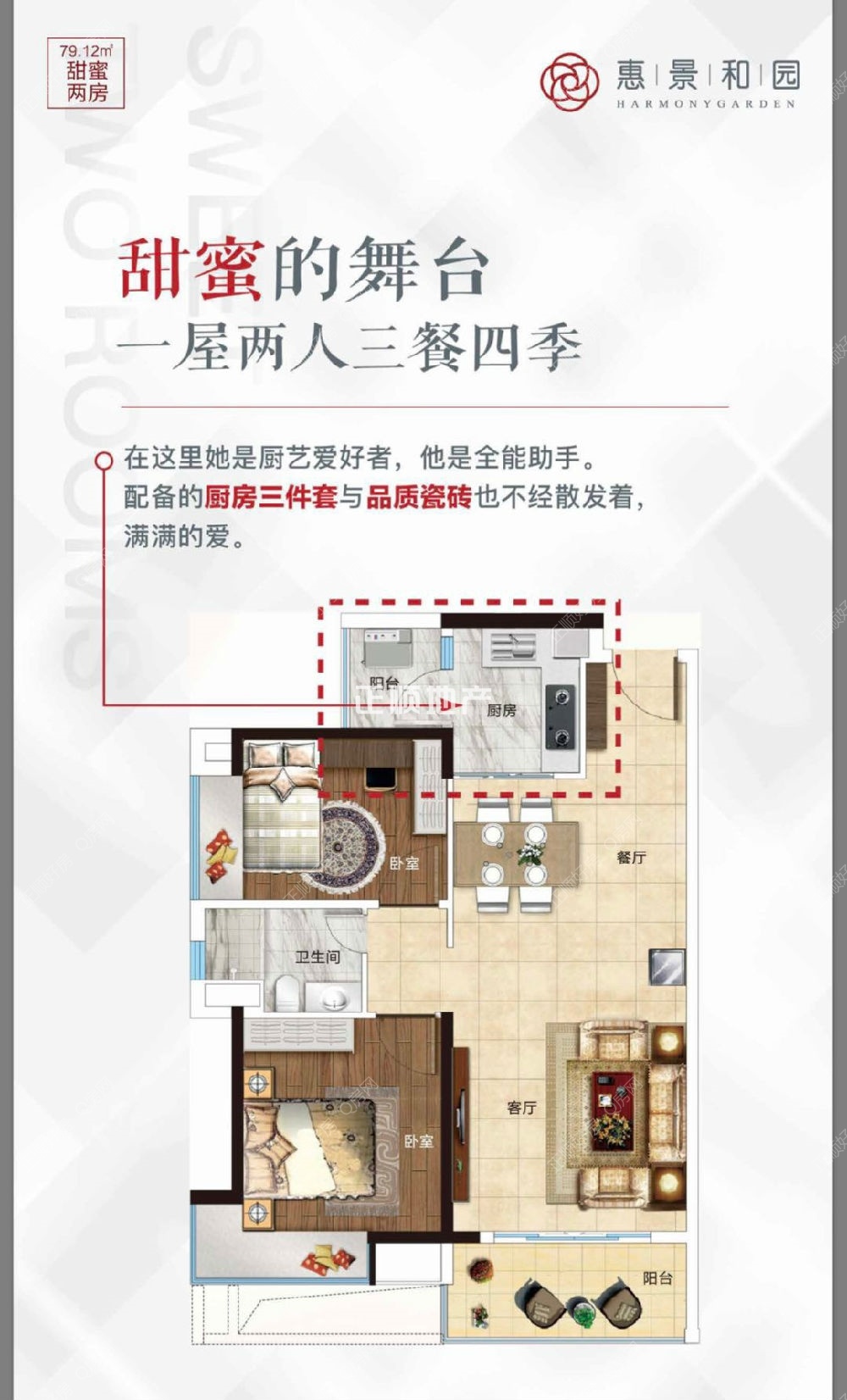 二期一栋01-02，79平