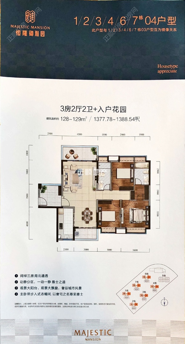 恒隆御雅园 - 户型图