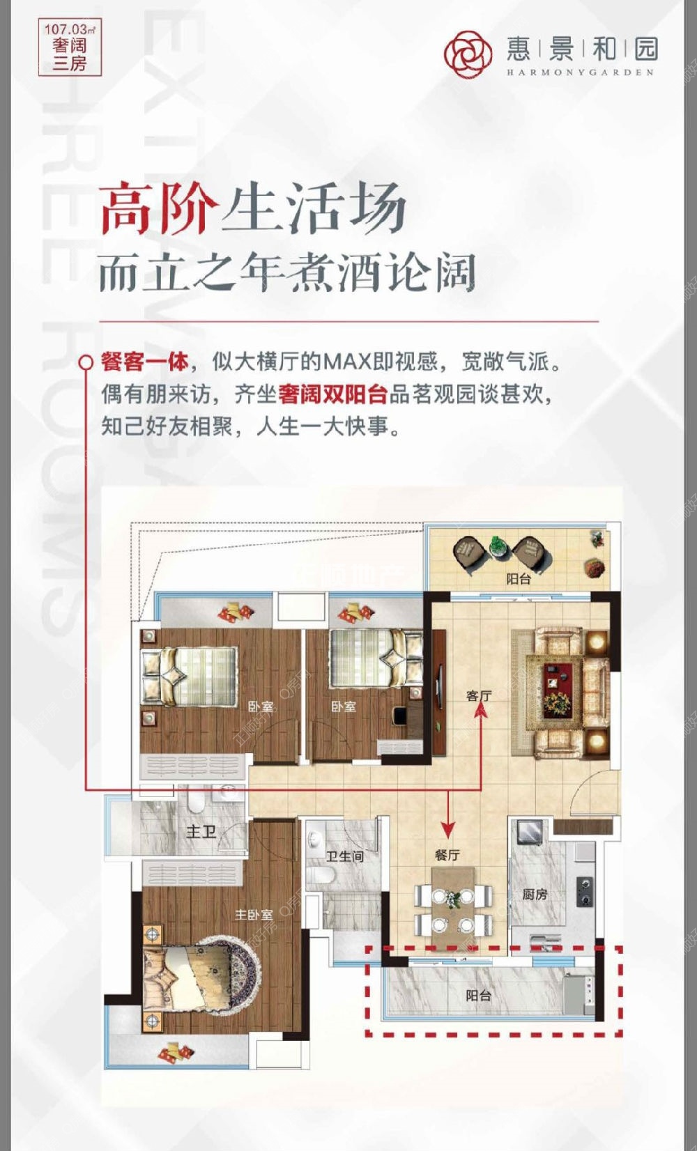 一期2栋03户型，107平