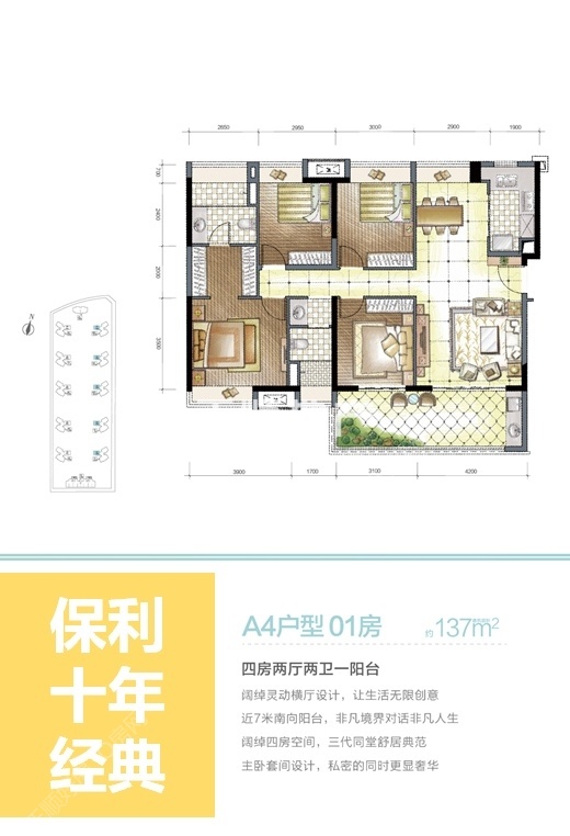 10栋04户型137平方