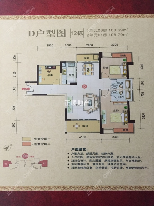 D户型108㎡