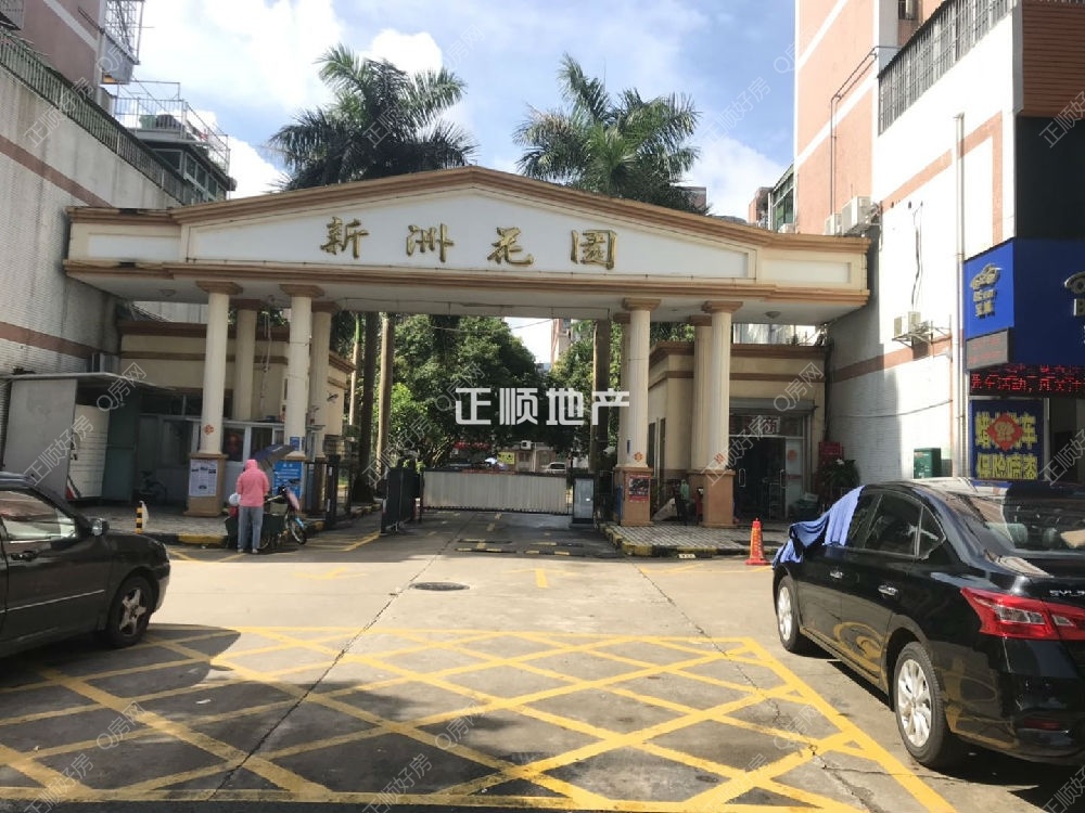 新洲花园