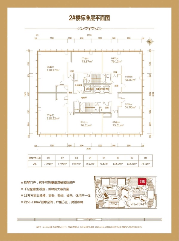 钜星汇商业广场 - 户型图