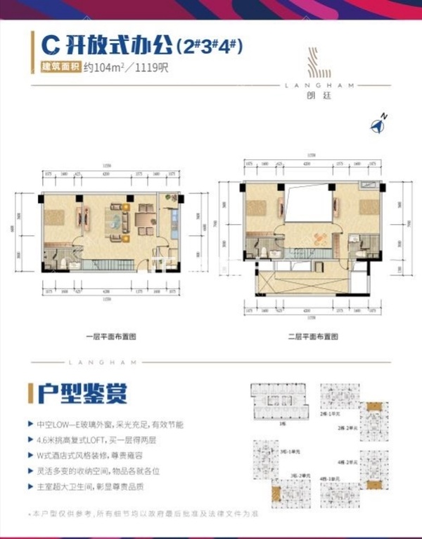 朗廷广场  - 户型图