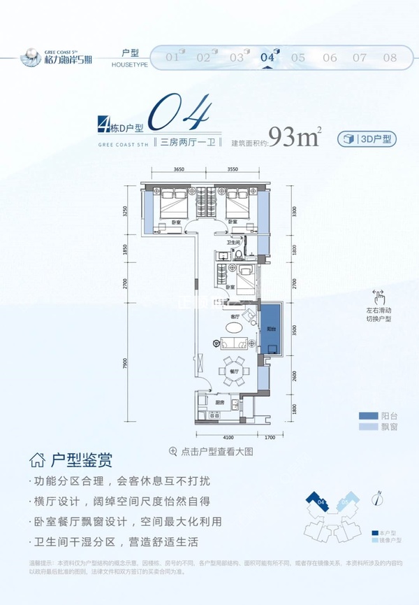 格力海岸五期 - 户型图