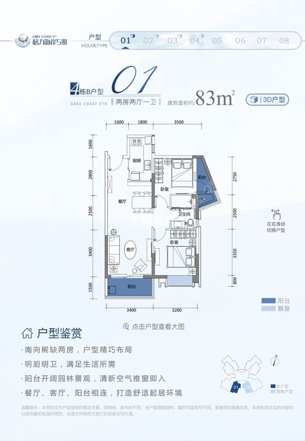 格力海岸五期 - 户型图