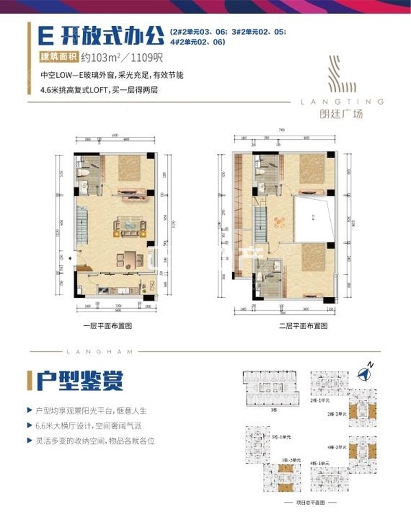 朗廷广场  - 户型图